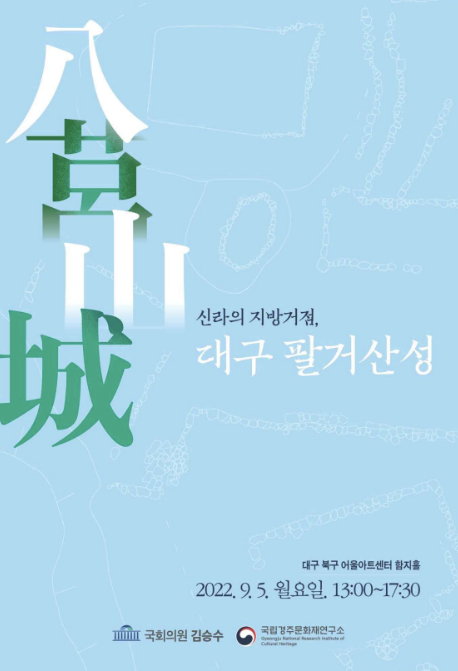 신라 지방거점인 대구 팔거산성의 의미 되새긴다…다음달 5일 학술대회