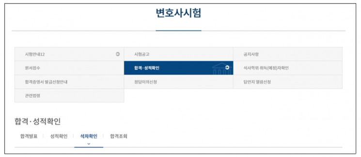 법무부, 변호사시험 합격자 '석차' 전산조회 서비스 시행