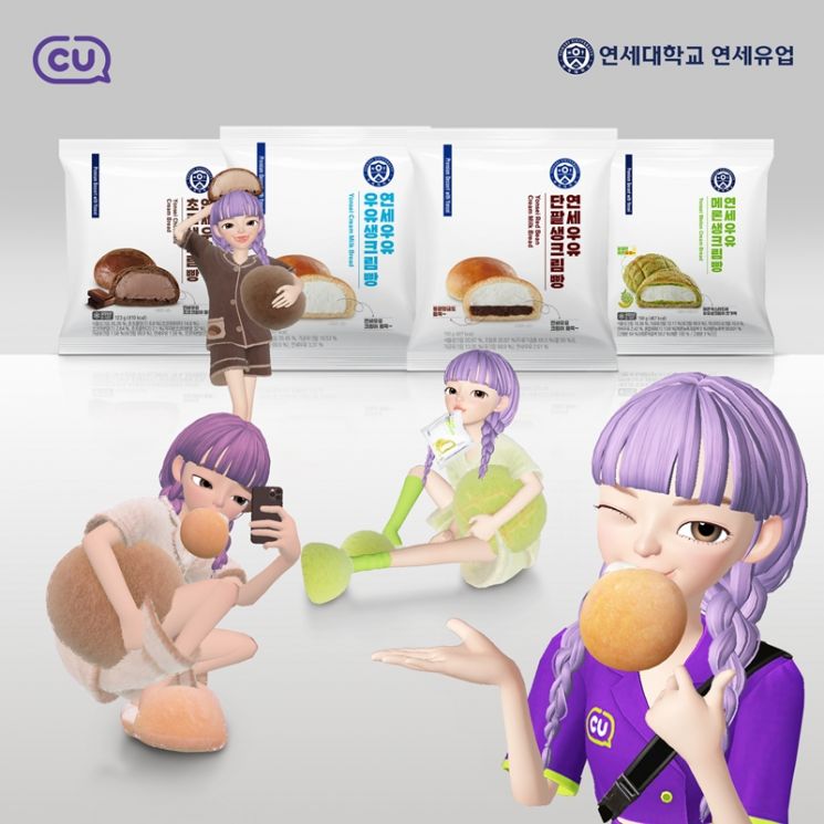 CU의 '연세우유 크림빵' 제페토 아이템.