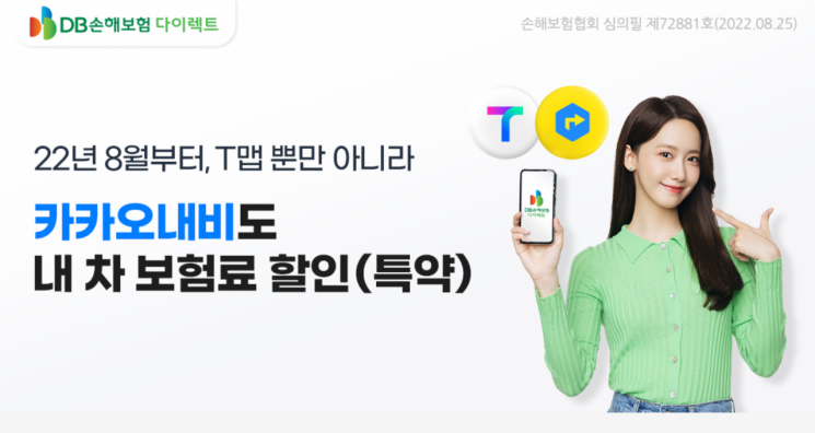 DB손보, 카카오내비와 '안전운전 할인 특약' 선보여