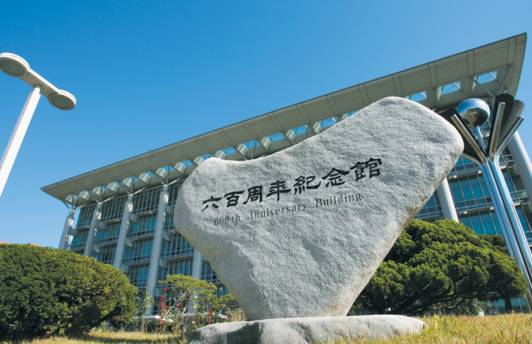 600주년 기념관 전경