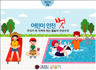 서울소방,  6~9세 어린이 안전 학습지 개발…무료 제공