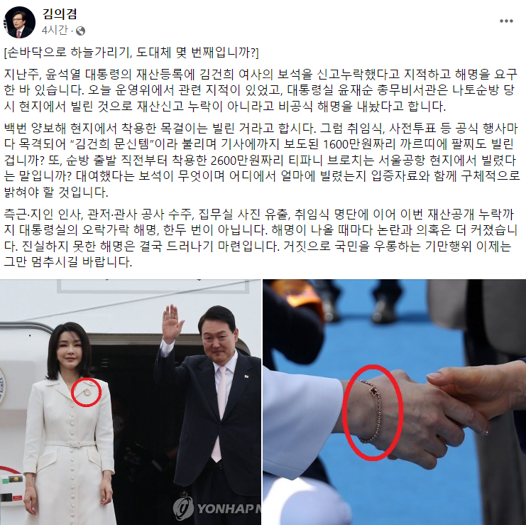 김의겸 더불어민주당 의원이 김건희 여사의 장신구와 관련해 "대여한 보석이 무엇이고 어디에서 얼마에 빌렸는지 입증자료와 함께 구체적으로 밝혀야 한다"고 목소리를 높였다./사진=김 의원 페이스북 캡처.