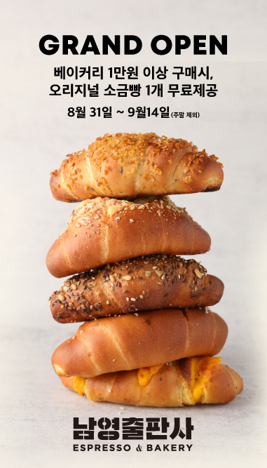 타임스퀘어에 문을 연 카페 남영출판사가 오픈 기념 이벤트를 실시한다.
