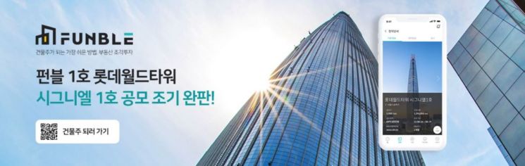 우리자산신탁, 펀블 1호 상품 9월 5일 상장