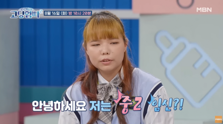 지난 16일 MBN, K-STAR 예능프로그램 '고딩엄빠2'에는 중학교 2학년 때 첫 아이를 가진 출연자가 나왔다. 사진=방송분 캡처