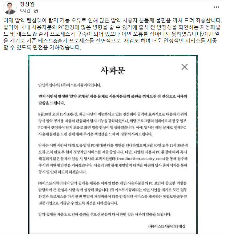 '알약 사태' 정상원 이스트소프트 대표 "기존 테스트·출시 전면 재검토"
