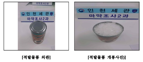 검찰, 필로폰 4kg 국내 밀반입한 일당 적발./사진=서울남부지검 제공