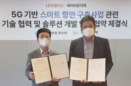 LG유플러스가 스마트항만 솔루션 구축 사업을 강화 및 확대화기 위해 31일 싸이버로지텍과 업무협약을 체결했다. 사진은 LG유플러스 서재용 스마트팩토리사업담당(오른쪽)과 싸이버로지텍 손정민 항만솔루션그룹장(왼쪽)이 업무협약식에서 기념 촬영을 하는 모습.