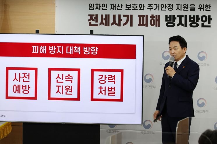 임대인 체납사실 공개 의무화…전세가율 앱으로 원스톱 확인 [전세사기 대책]