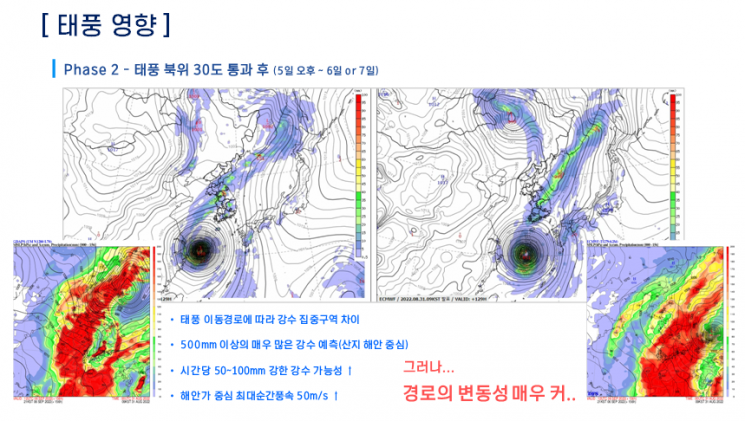한반도보다 큰 태풍 힌남노 2일 밤 북상 "5~7일 가장 강한 영향"