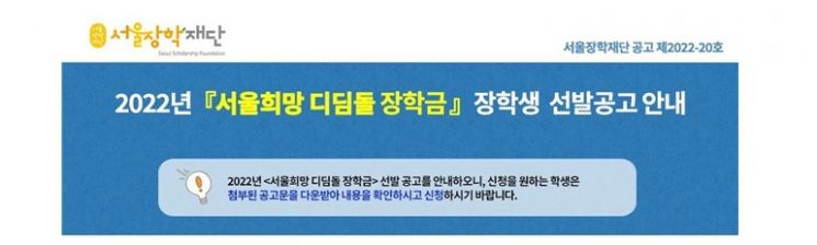 서울장학재단, 소상공인 자녀들에 '긴급장학금' 지급한다