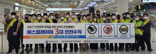 제주공항, 승강기 특별점검 및 안전캠페인 실시