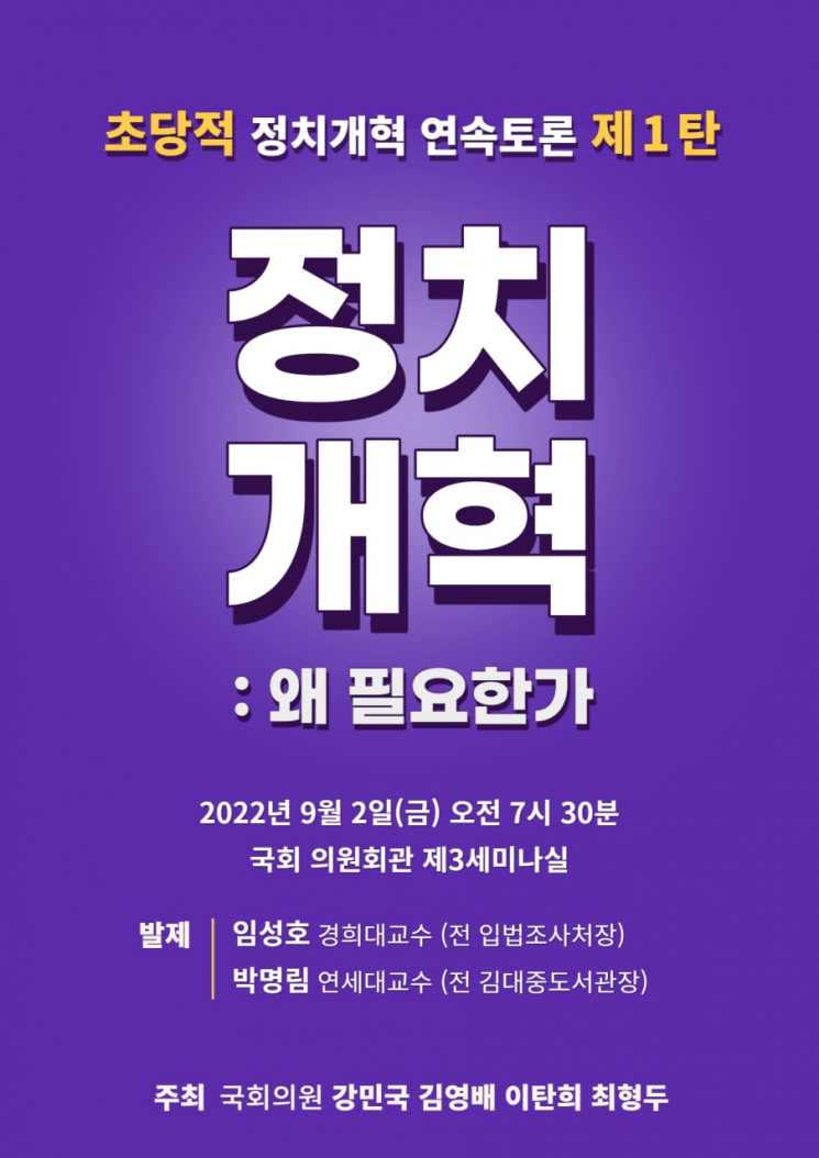 '개딸' '이대남' 팬덤에 흔들리는 與野…손잡고 '정치개혁' 세미나