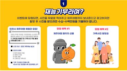허위광고 카드뉴스 [인천시 제공]