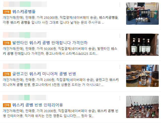 위스키 공병을 중고거래하는 게시물이 잇달아 올라오고 있다. 사진=네이버 화면 캡처.