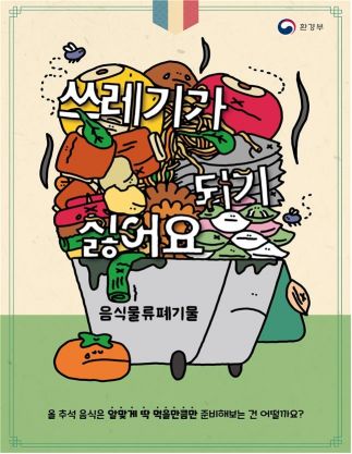 환경부, 추석연휴 환경오염 행위 특별단속 실시