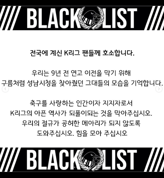 "STAY 성남, 팀은 우리가 지킬게"…'성남FC' 해체설에 맞서는 축구 팬들