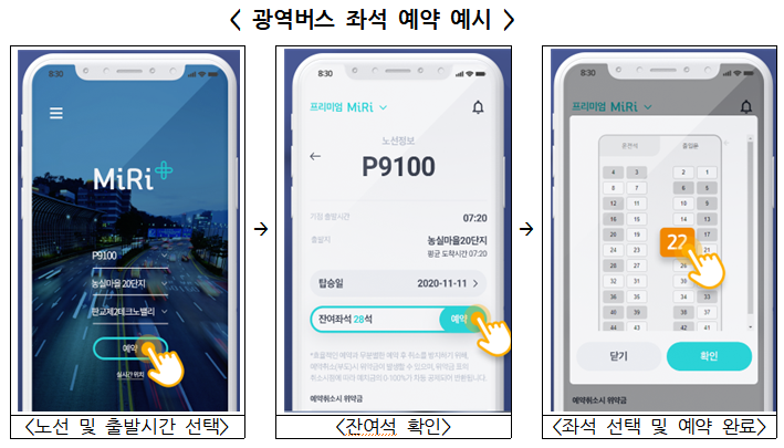 통근지옥 사라질까…79개 광역 노선, 운행 216회 추가 확대