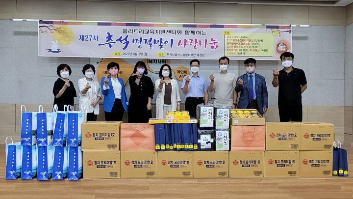 광주 홀리트리교육지원센터, 추석 맞이 지역아동센터 '사랑나눔' 전개 