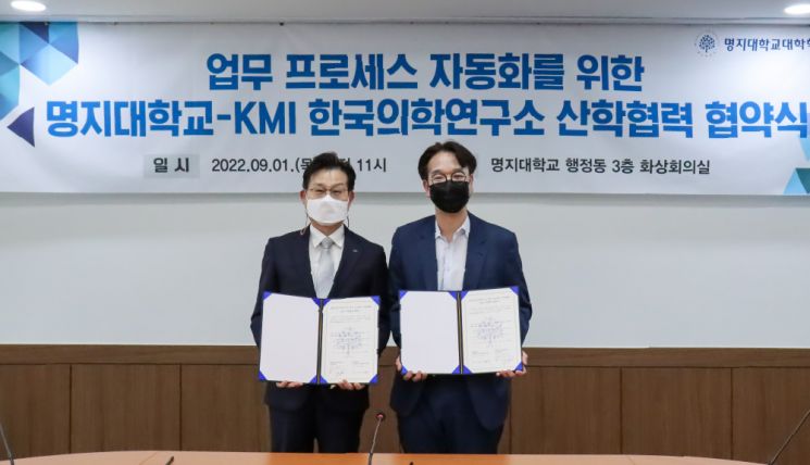 KMI한국의학연구소, 명지대 AI-RPA사업단과 업무 프로세스 자동화 협약