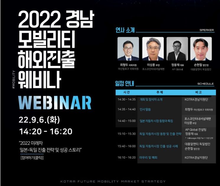 '2022 경남모빌리티 해외진출 웨비나' 포스터.