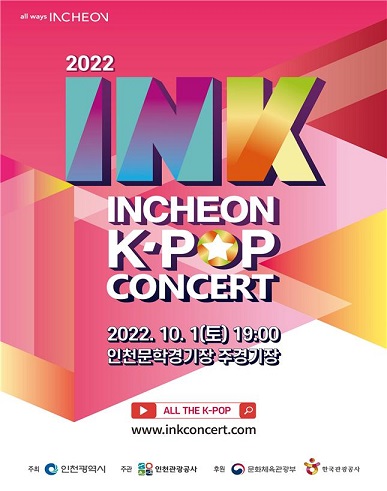 INK 콘서트 7일 티켓 오픈…마마무, 문빈&산하, VIVIZ 등 출연