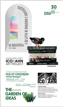 동서대 개교 30주년 특별전 IcoXAhn Art Project ‘The Garden of Ideas’.