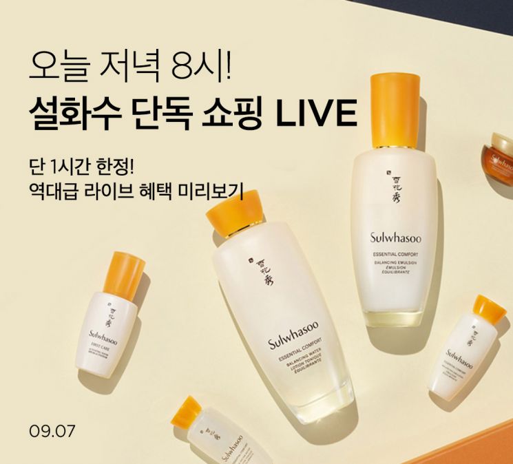Market Kurly, Sulwhasoo Exclusive Shopping Live... "30% Coupon and 5% Additional Points"