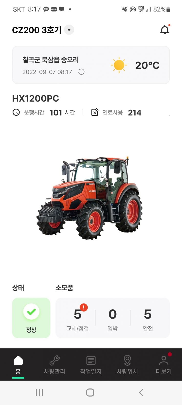 대동, 트랙터 원격 제어·관리 ‘커넥트 서비스’ 적용 모델 확대