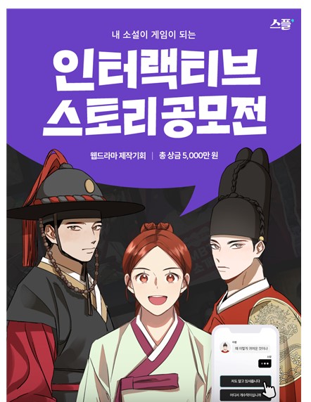 서울산업진흥원, 띵스플로우·밤부네트워크와 '인터랙티브 스토리' 공모전