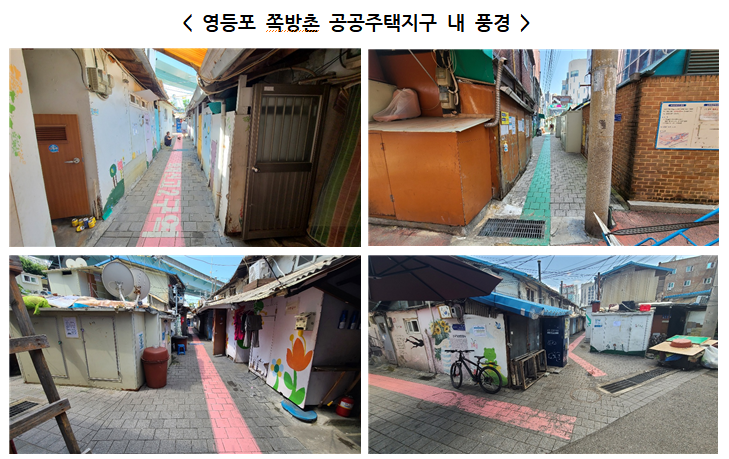 영등포 쪽방촌, 공공주도 정비사업 통해 782호 주택으로 재탄생