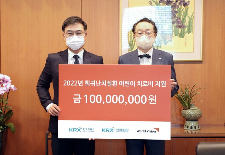 한국거래소, 희귀난치질환 어린이 치료 후원금 1억원 전달