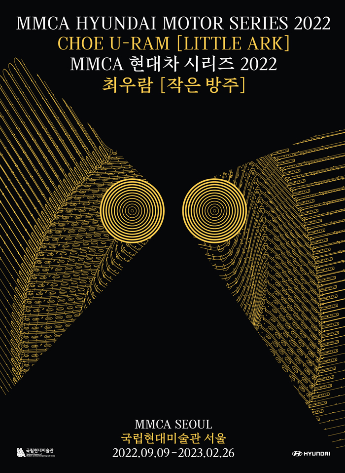 MMCA 현대차 시리즈 2022: 최우람 - 작은 방주 포스터. 사진제공 = MMCA