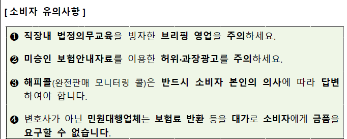 저축성보험인줄 알았는데 종신보험…브리핑 영업 주의해야