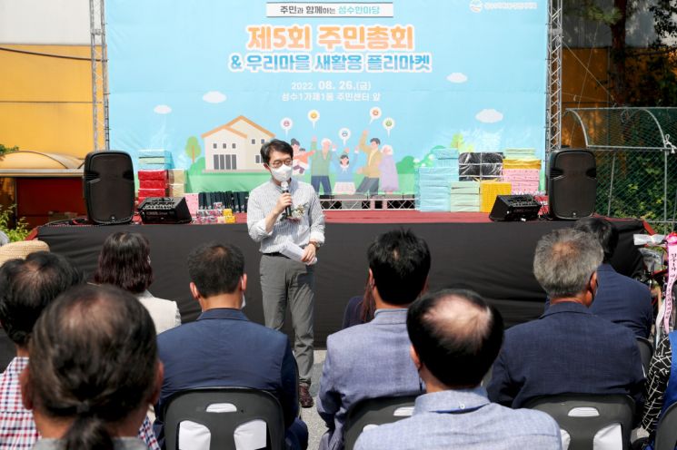 성수1가제1동에서 개최된 주민총회