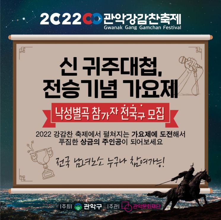 노원 당현천 수상음악회· 구로G페스티벌 · 관악강감찬축제 개최 