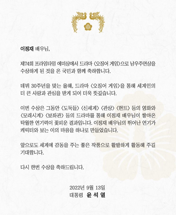 尹대통령, 에미상 수상 황동혁·이정재에 축전…"온 국민과 함께 축하"