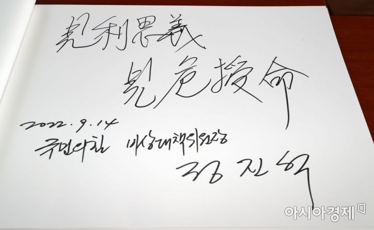 정진석 국민의힘 비상대책위원장이 14일 서울 동작구 서울현충원을 찾아 참배 후 방명록을 남기고 있다./윤동주 기자 doso7@