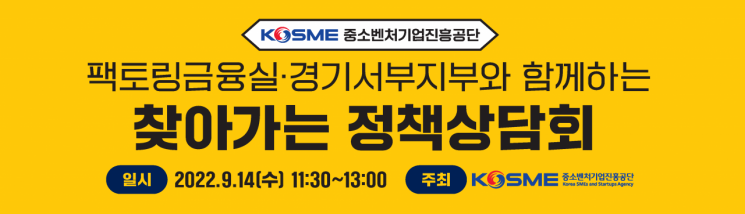 중진공, 안산 반월공단에서 '찾아가는 정책상담회'