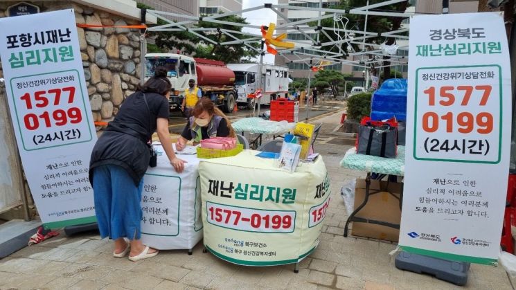 태풍피해 주민들의 마음 회복 위한 심리 지원 총력.