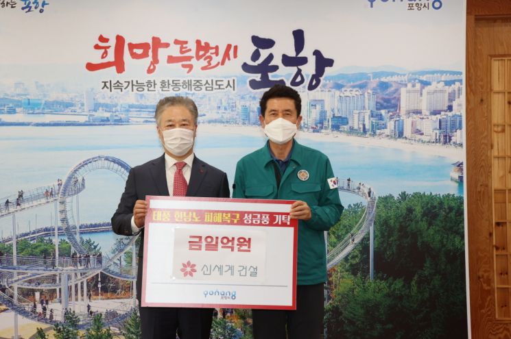 신세계건설, 포항 태풍 피해복구 성금 기탁
