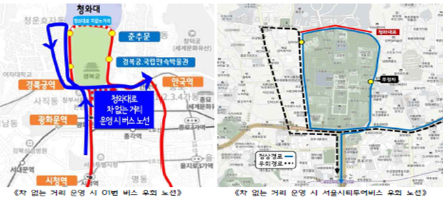 서울시, 연말까지 '청와대로 차 없는 거리' 운영…시민편의 높인다