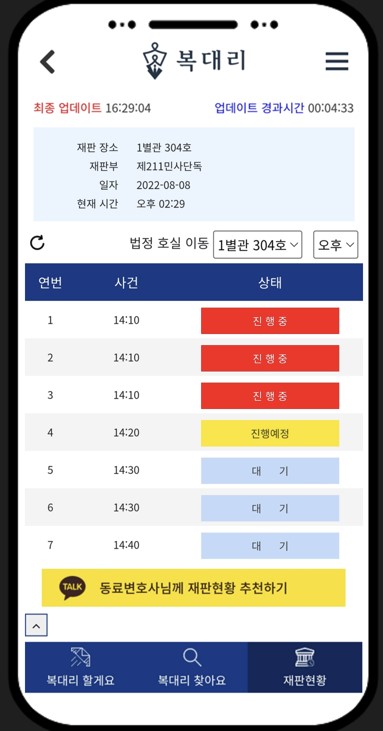 "자가격리 변호사, 재판 출석은요?" 로이어드컴퍼니, 고충 해결사로 나서
