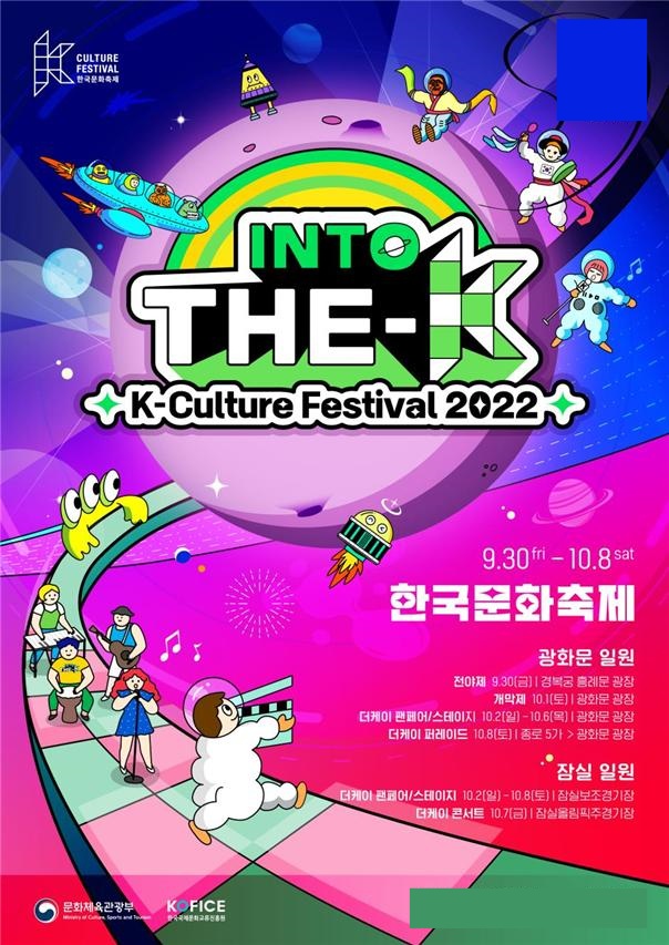 ‘2022 한국문화축제’, 한류 행성 ‘더 케이’ 탐험 나선다