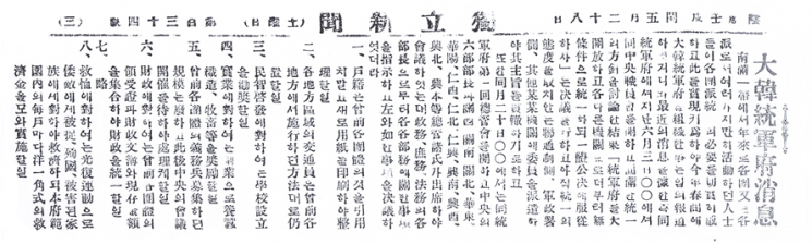 대한통군부 창설 독립신문 1922년 7월 22일.