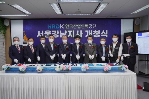 한국산업인력공단 '서울강남지사' 개청