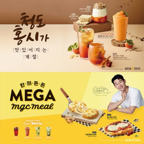 메가엠지씨커피의 가을 신메뉴.
