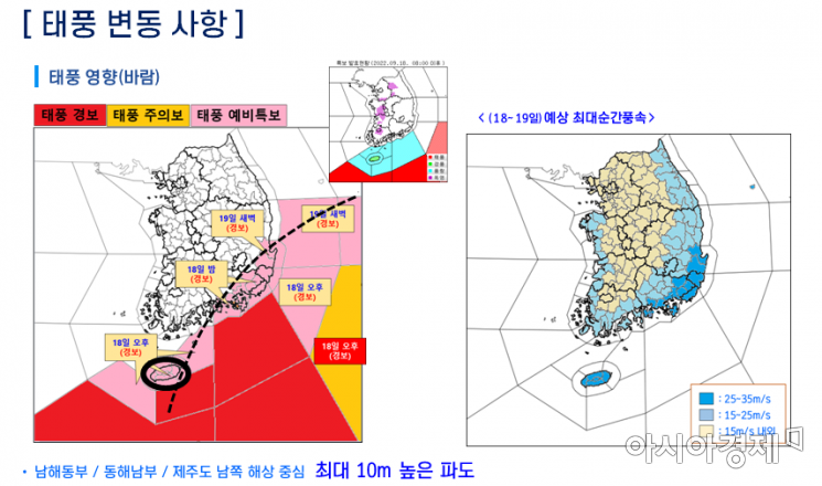 18일 오후부터 남해상과 동해상을 중심으로 태풍 특보, 19일 새벽부터 동쪽 지방에 태풍경보 수준의 특보가 발표될 것으로 예상된다. (자료제공=기상청)