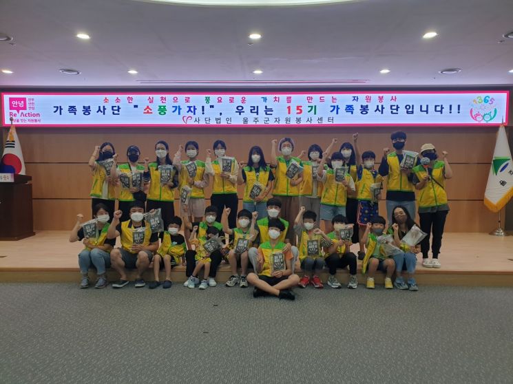 울주군 자원봉사센터 15기 가족봉사단이 지역 저소득 계층에게 전달될 안마봉을 제작, 기부했다.